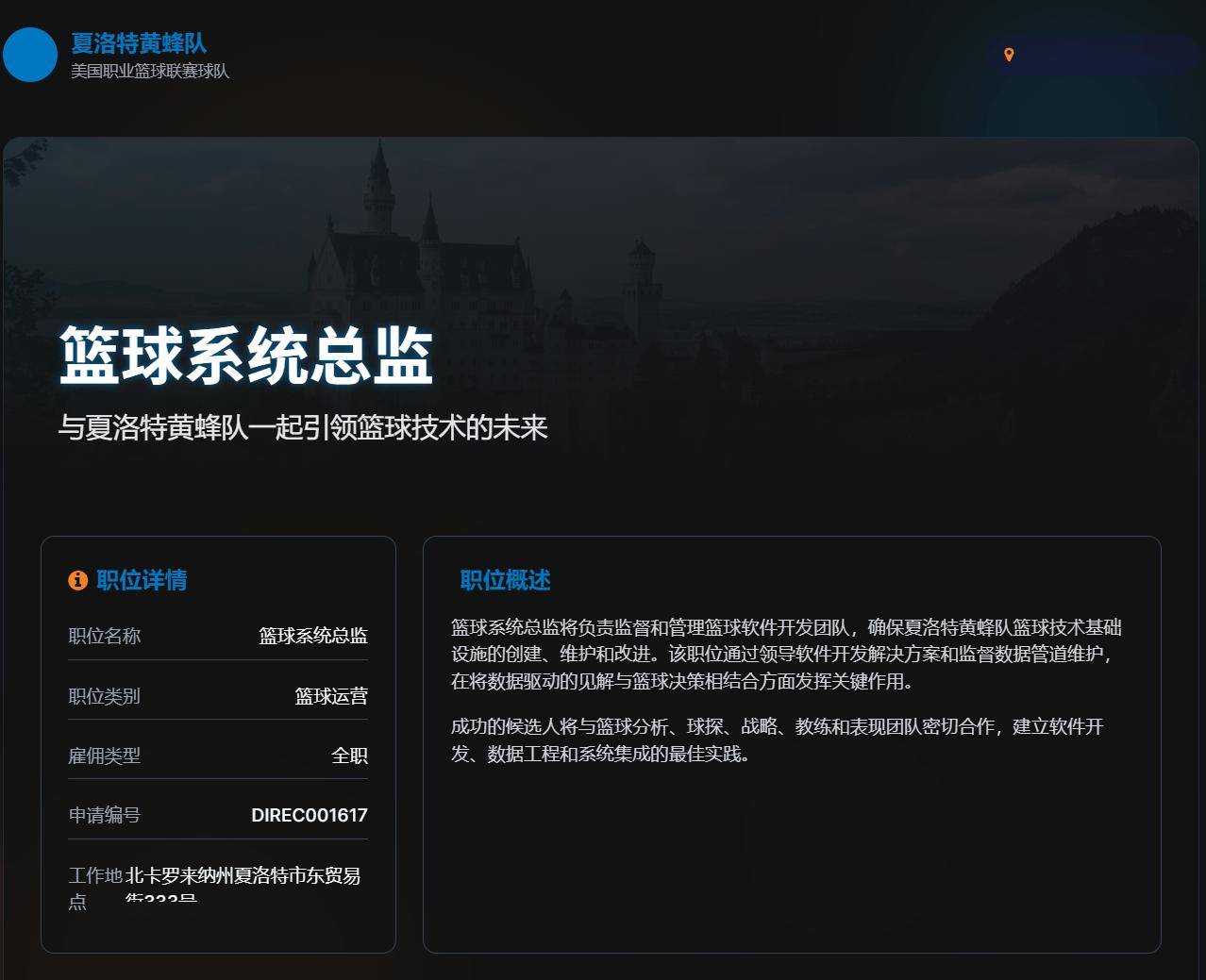 9sports-lt;数据科学工作gt;夏洛特黄蜂-篮球系统总监