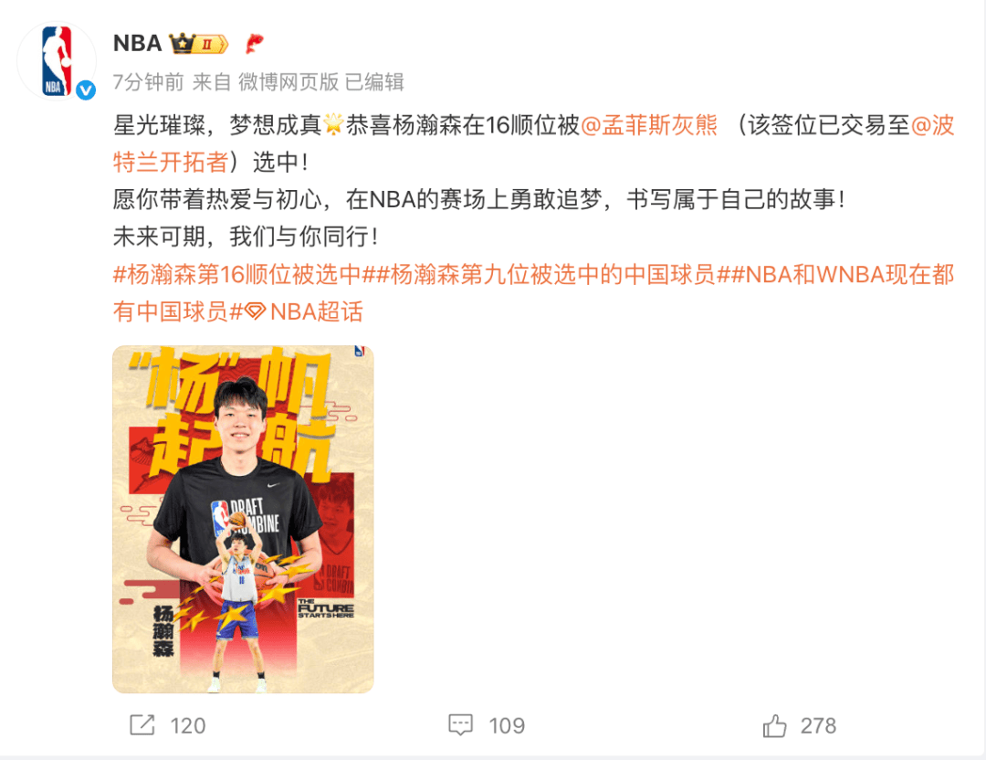 9you-恭喜！杨瀚森在16顺位被波特兰开拓者选中！