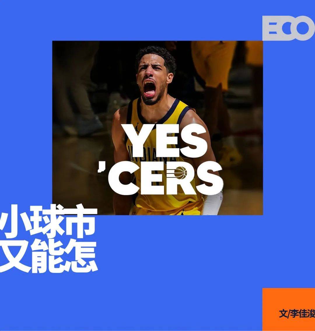 九游体育-印第安纳步行者：小市场球队的文化范本