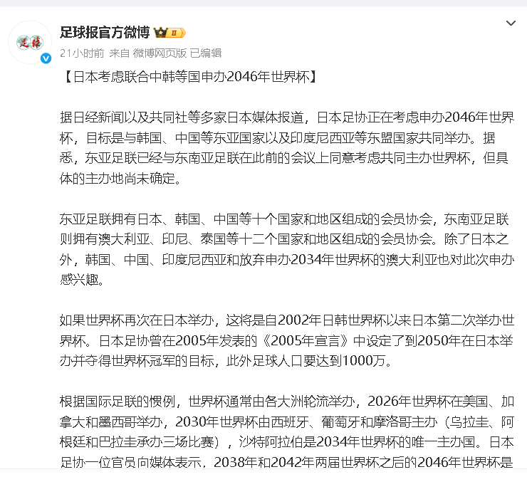 球迷有福气了，中国有可能直通世界杯，日本联合中国举办2046年世界杯！