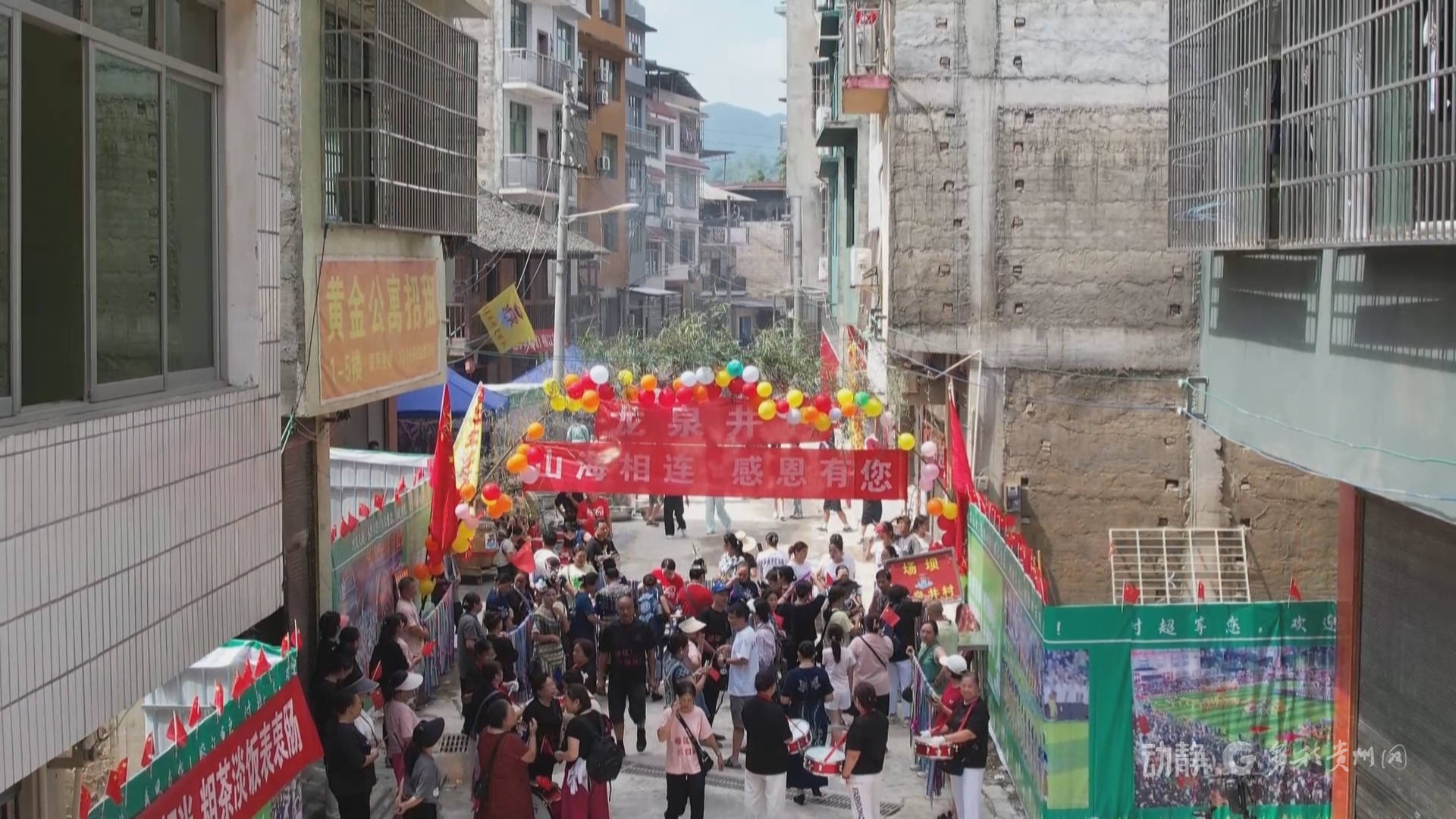 “村超”回归,鼓声再起