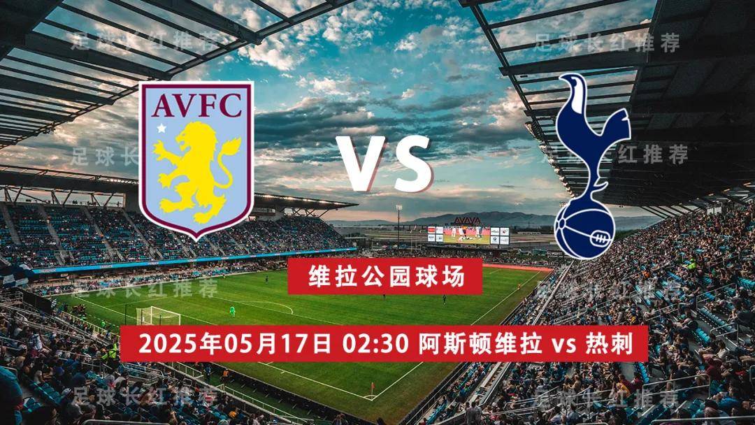 九游体育app-英超 05月17日 阿斯顿维拉 vs 热刺