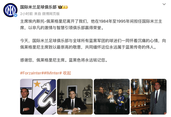 九游体育网址-国际米兰前主席埃内斯托-佩莱格里尼去世