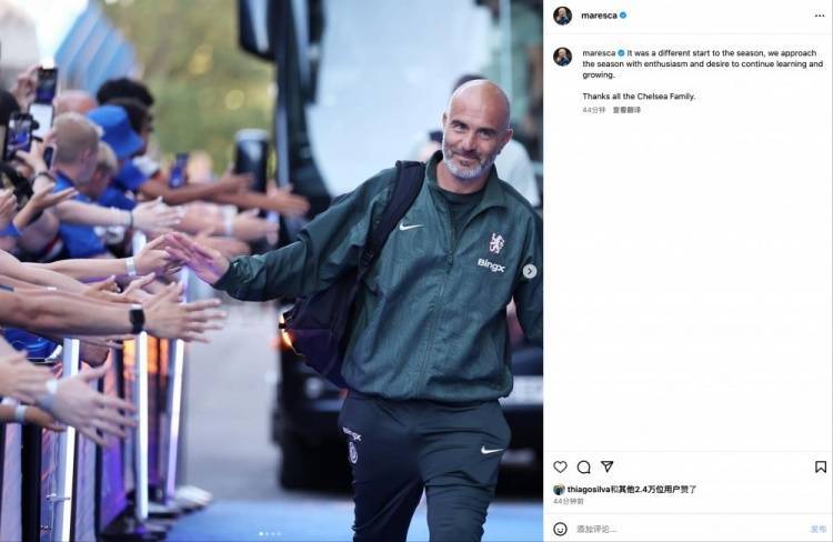 9sports-马雷斯卡社媒：带着热情和渴望迎接新赛季，感谢切尔西大家庭支持