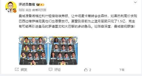 九游-詹俊：曼城可能引进罗德里戈、多纳鲁马，阵容深度傲视群雄！