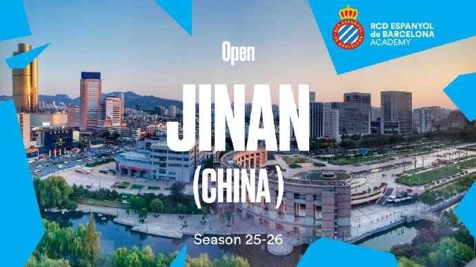 9you-西班牙人官方：俱乐部在中国济南开设足球学院