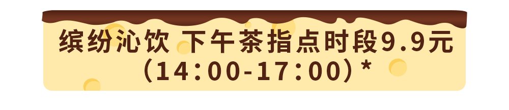 Wow“火山”来袭！达美乐比萨玩趣上新，升级可可“火山”饼底免外送费*