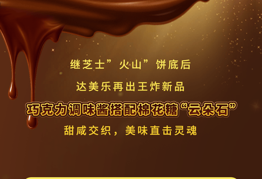 可可“火山”来袭！达美乐新品比萨饼底咸甜暴击，升级可可“火山”饼底可免配送费