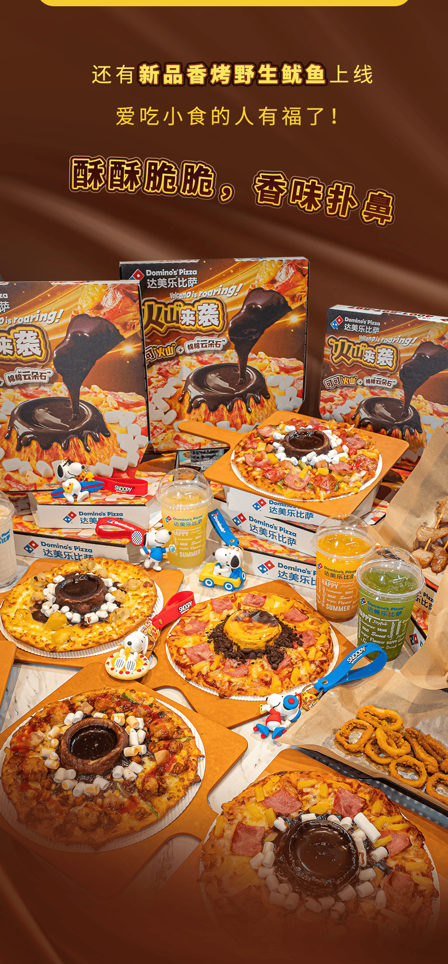 可可“火山”来袭！达美乐新品比萨饼底咸甜暴击，升级可可“火山”饼底可免配送费