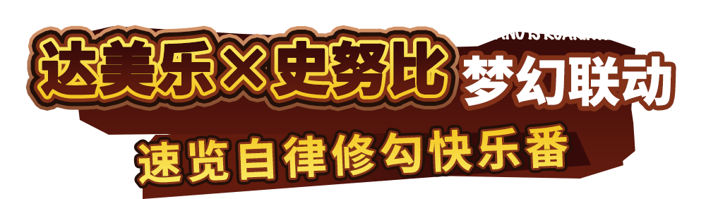 可可“火山”来袭！达美乐新品比萨饼底咸甜暴击，升级可可“火山”饼底可免配送费