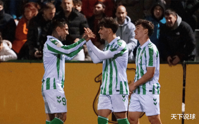 西甲：皇家贝蒂斯表现一般，阿拉维斯状态尚可