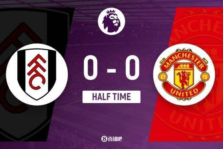 半场：曼联0-0富勒姆，巴锡送点B费失点库尼亚中柱